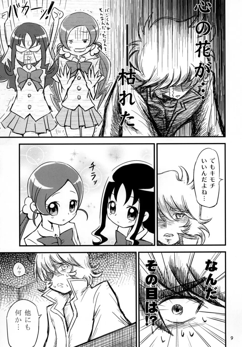 はぁときゃっちでBAN＾2! Page.8