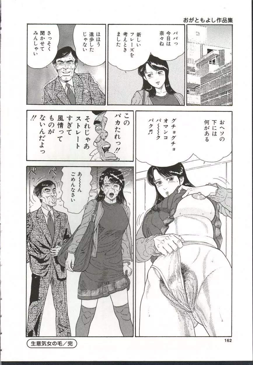 痴女変態クラブ Page.163