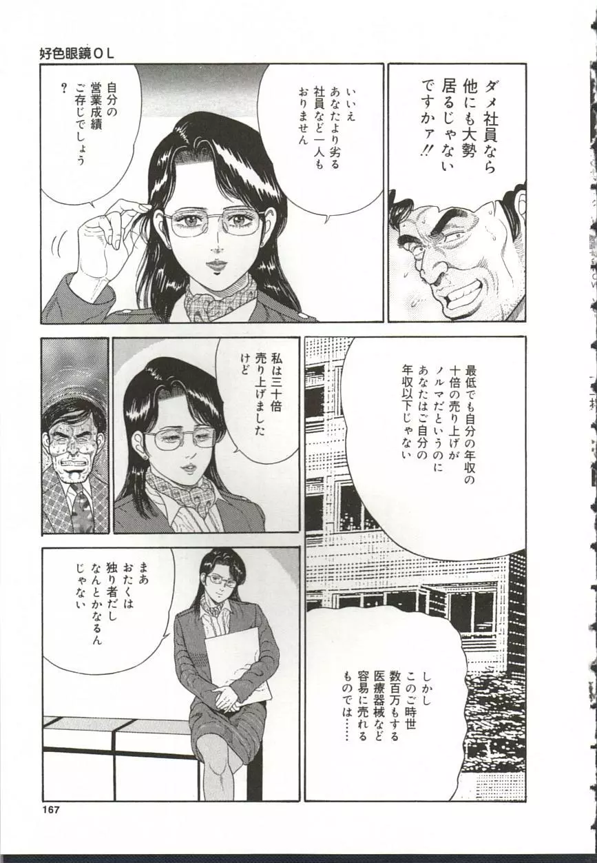 痴女変態クラブ Page.168