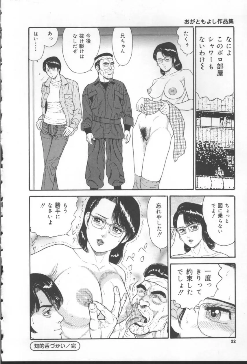 痴女変態クラブ Page.23