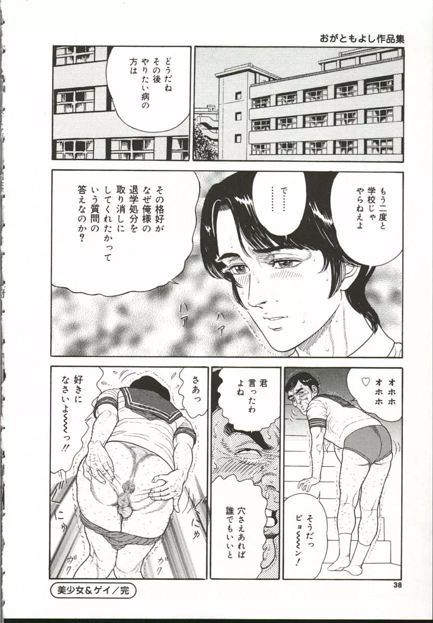 痴女変態クラブ Page.39