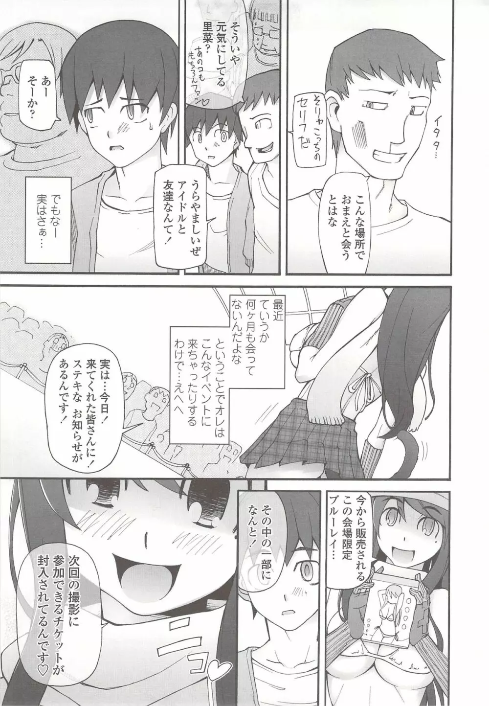 ぽっぴんcherry Page.102