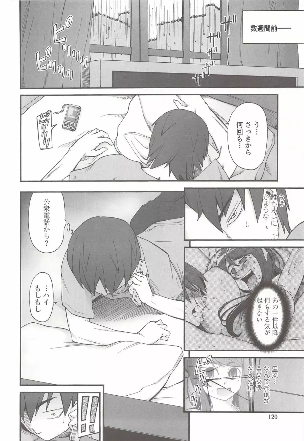 ぽっぴんcherry Page.123