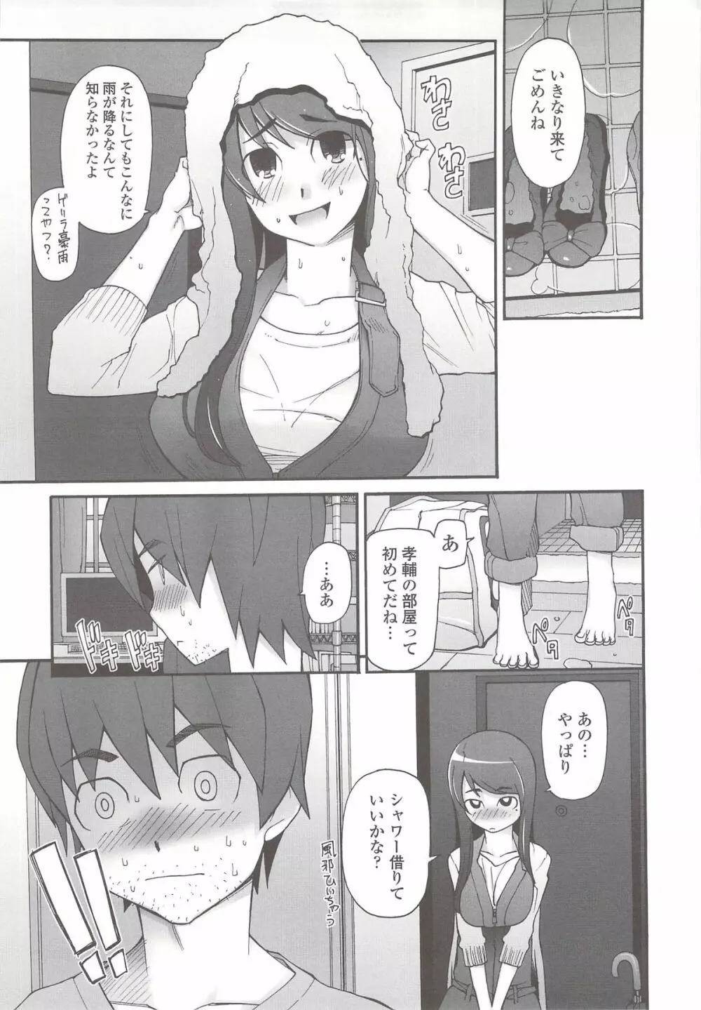 ぽっぴんcherry Page.124