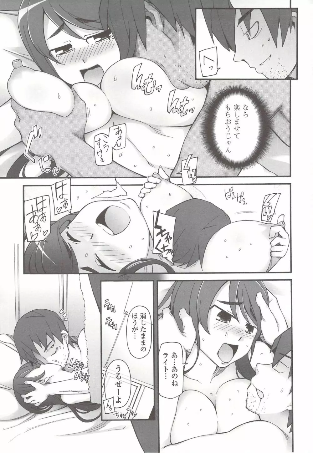 ぽっぴんcherry Page.128