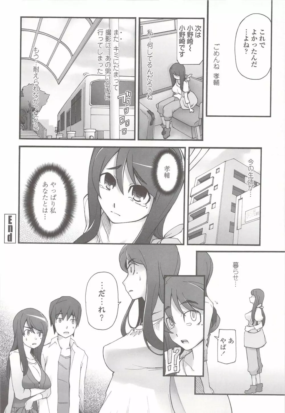 ぽっぴんcherry Page.141