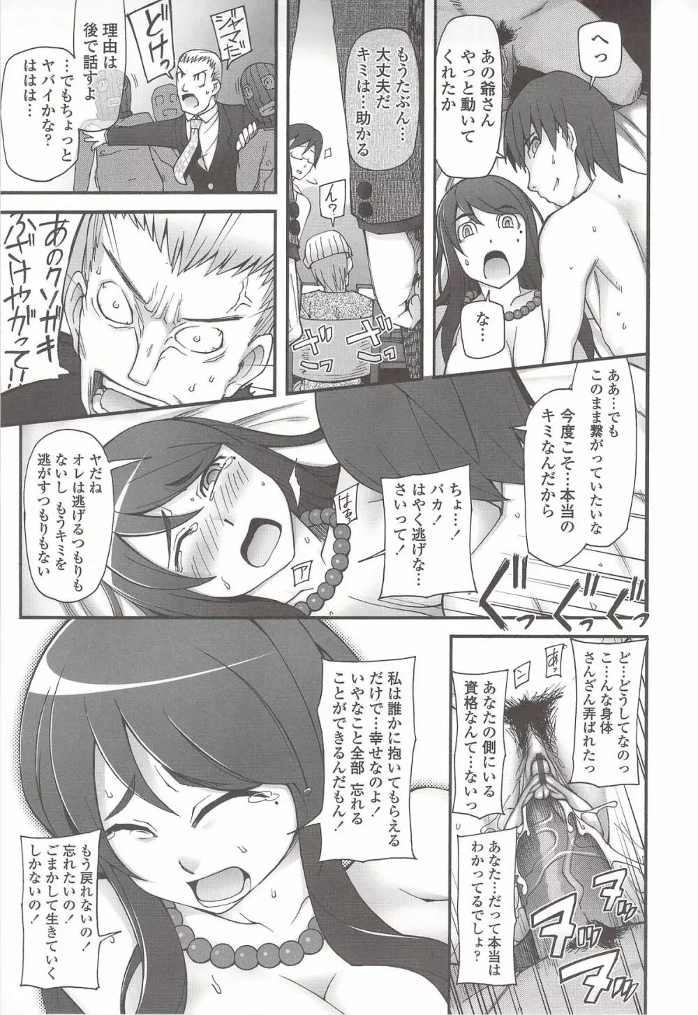 ぽっぴんcherry Page.178