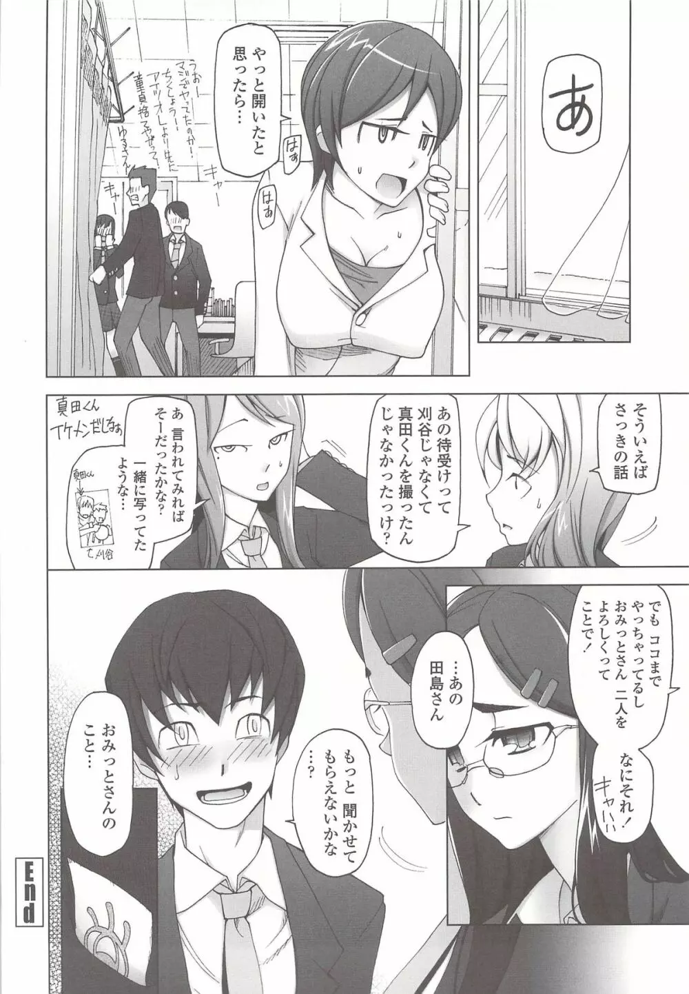 ぽっぴんcherry Page.39