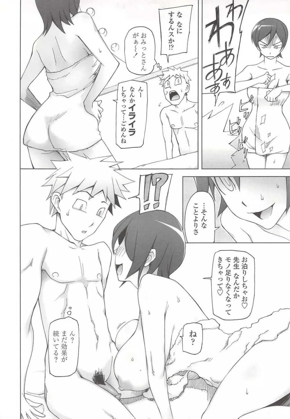 ぽっぴんcherry Page.69