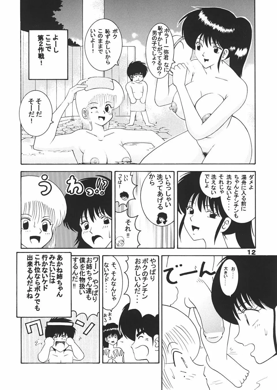 Jump Dynamite 12 Page.10