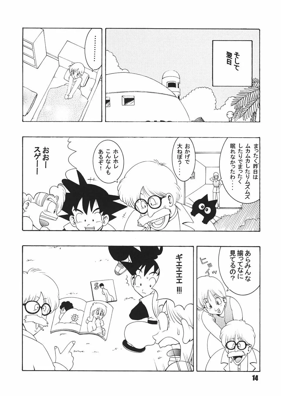 Jump Dynamite Dragon Page.13