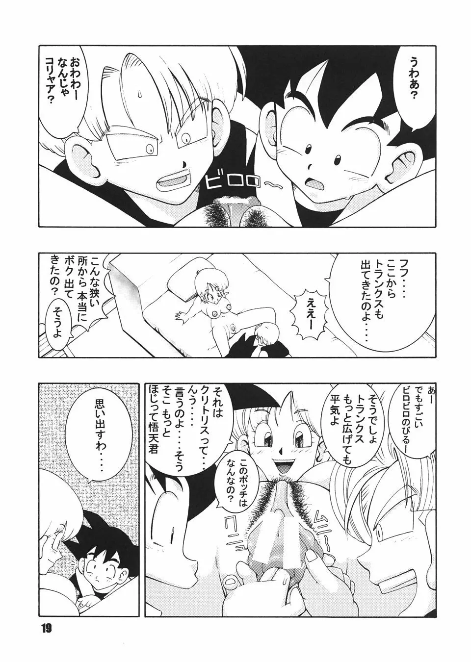 Jump Dynamite Dragon Page.18