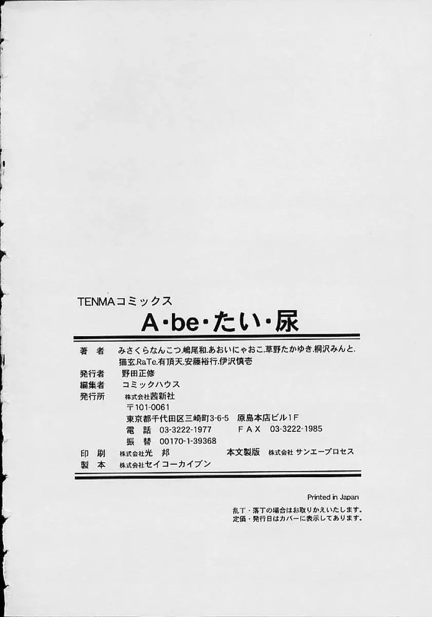 おしっこアンソロジー A・be・たい・尿 Page.171