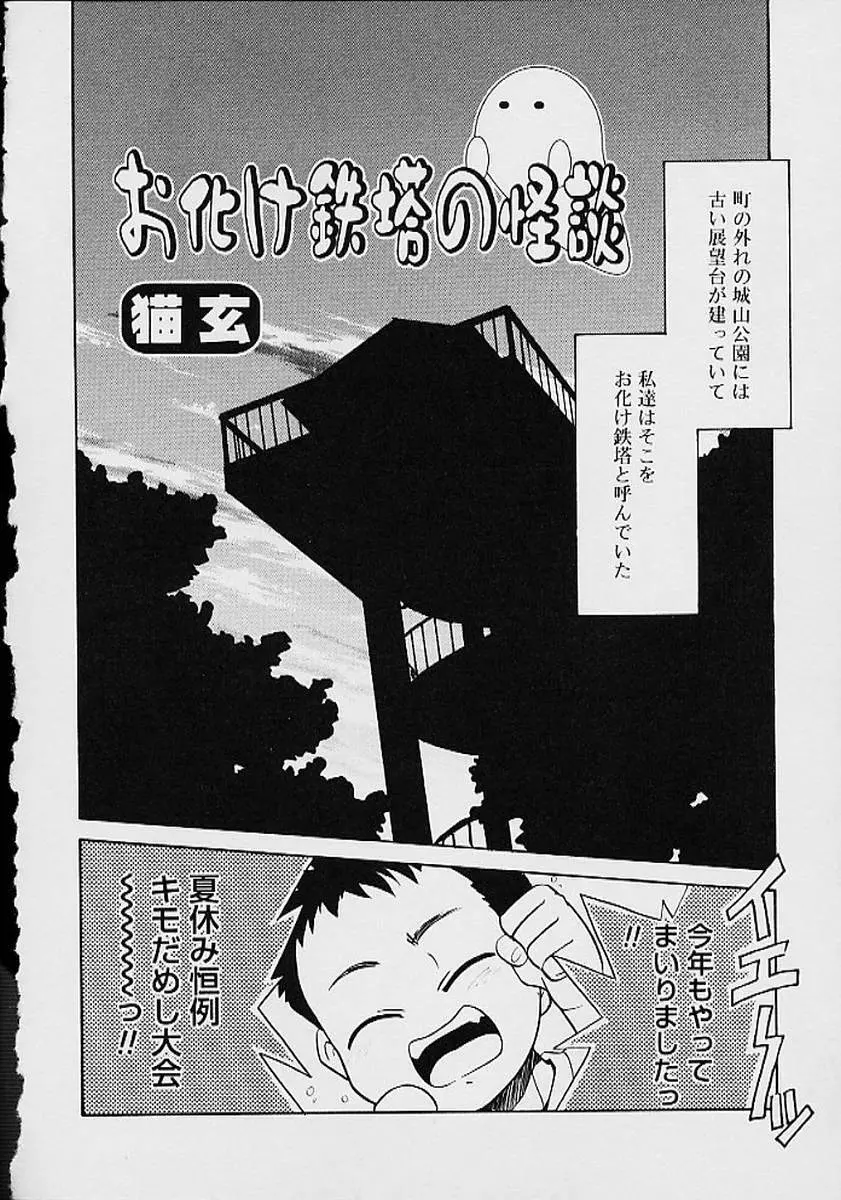 おしっこアンソロジー A・be・たい・尿 Page.75