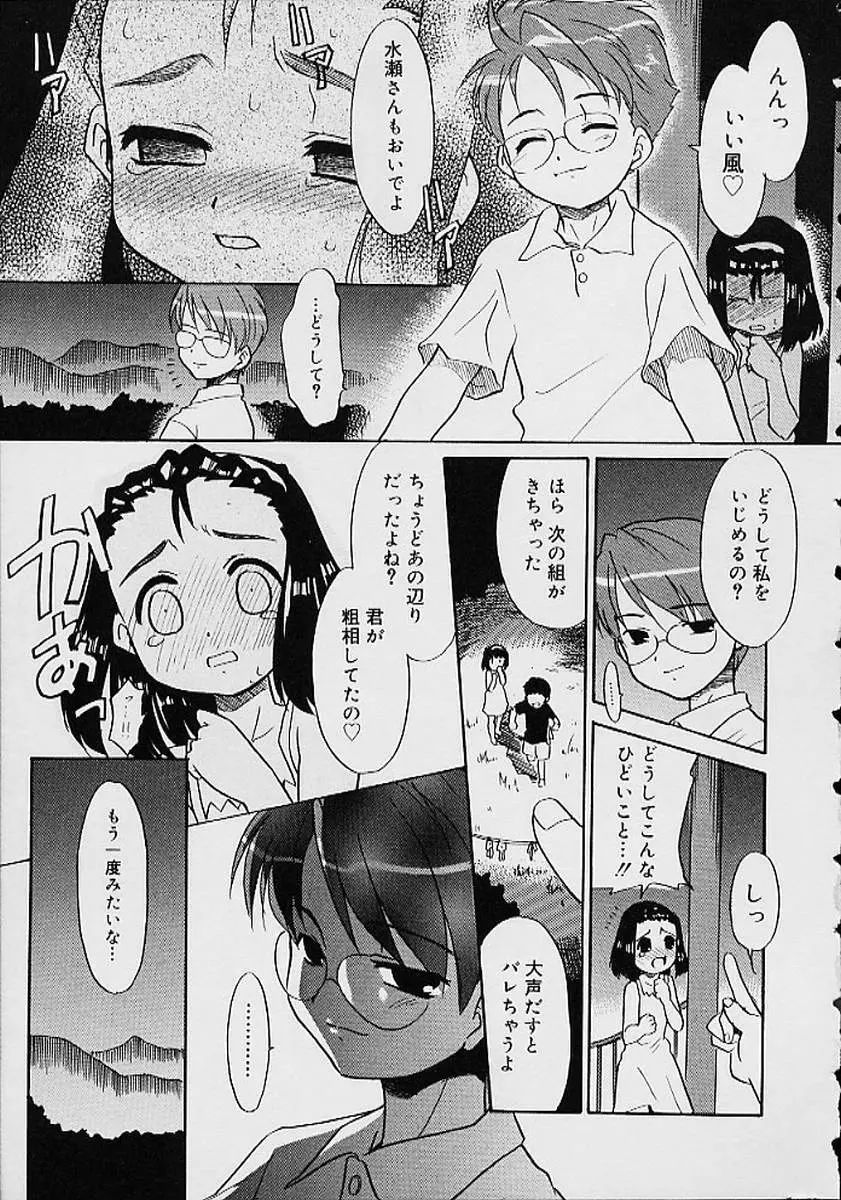おしっこアンソロジー A・be・たい・尿 Page.82