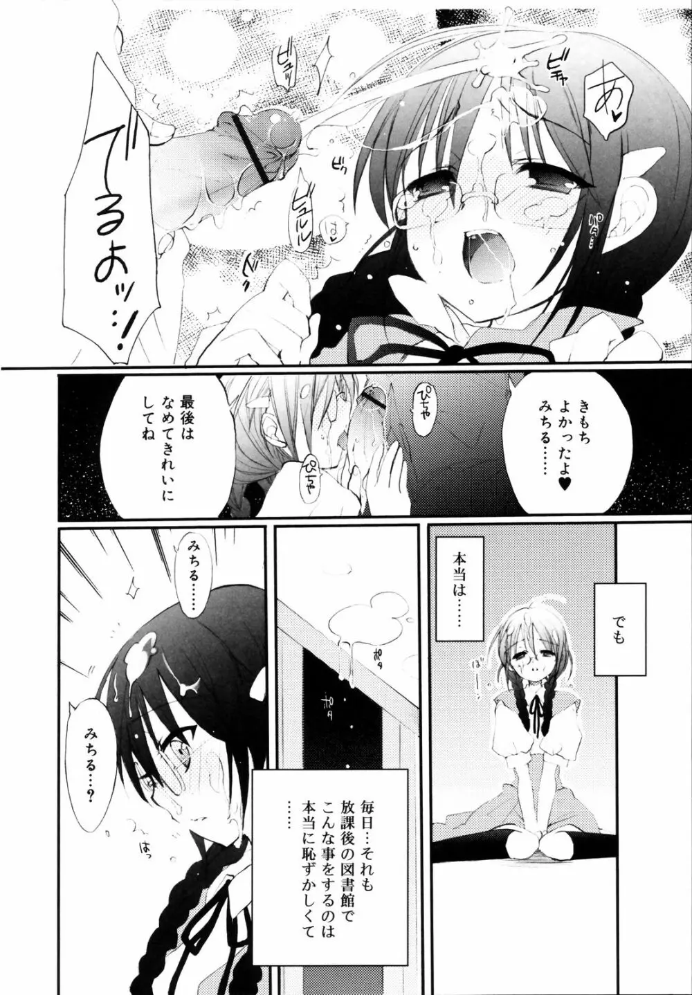 たいらんと♡ぱにっしゅ Page.109