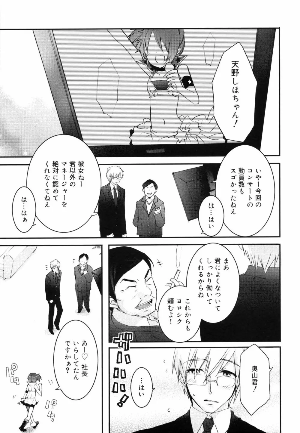 たいらんと♡ぱにっしゅ Page.14
