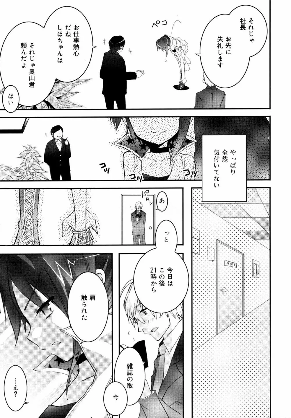 たいらんと♡ぱにっしゅ Page.16