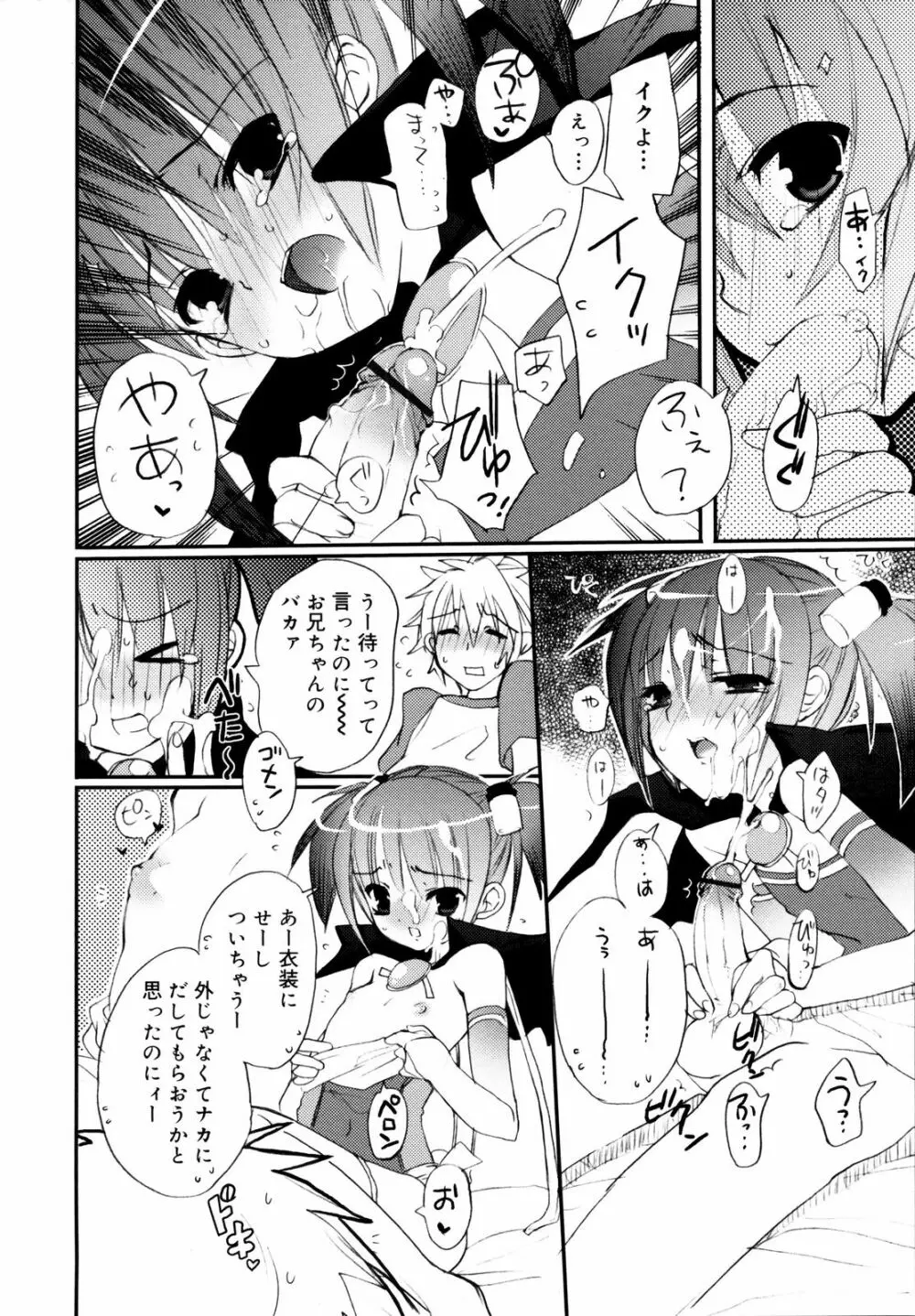 たいらんと♡ぱにっしゅ Page.57