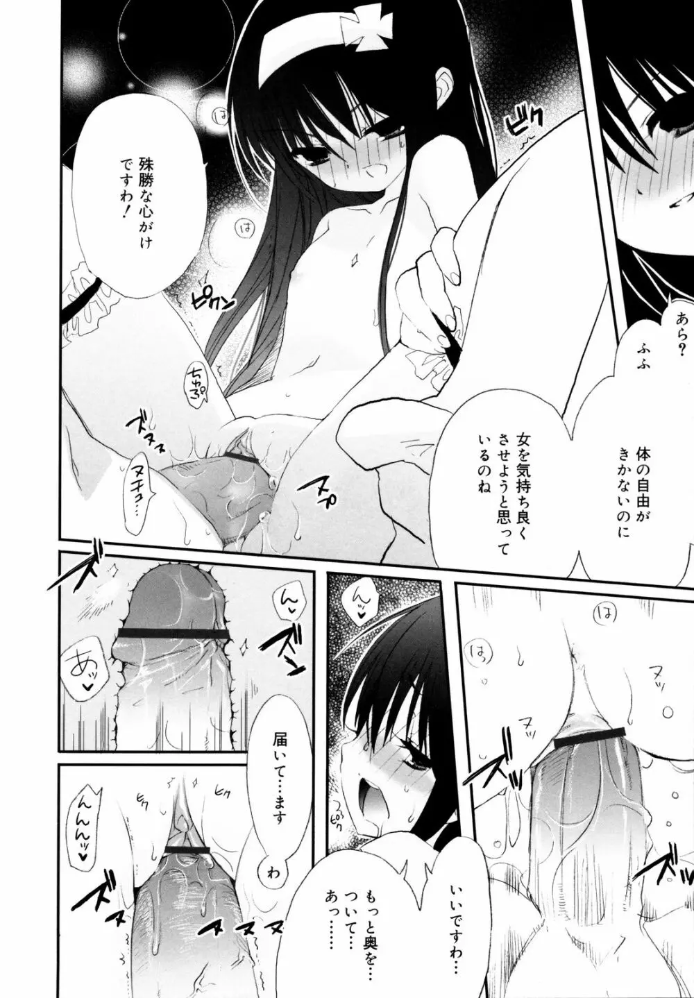 たいらんと♡ぱにっしゅ Page.83