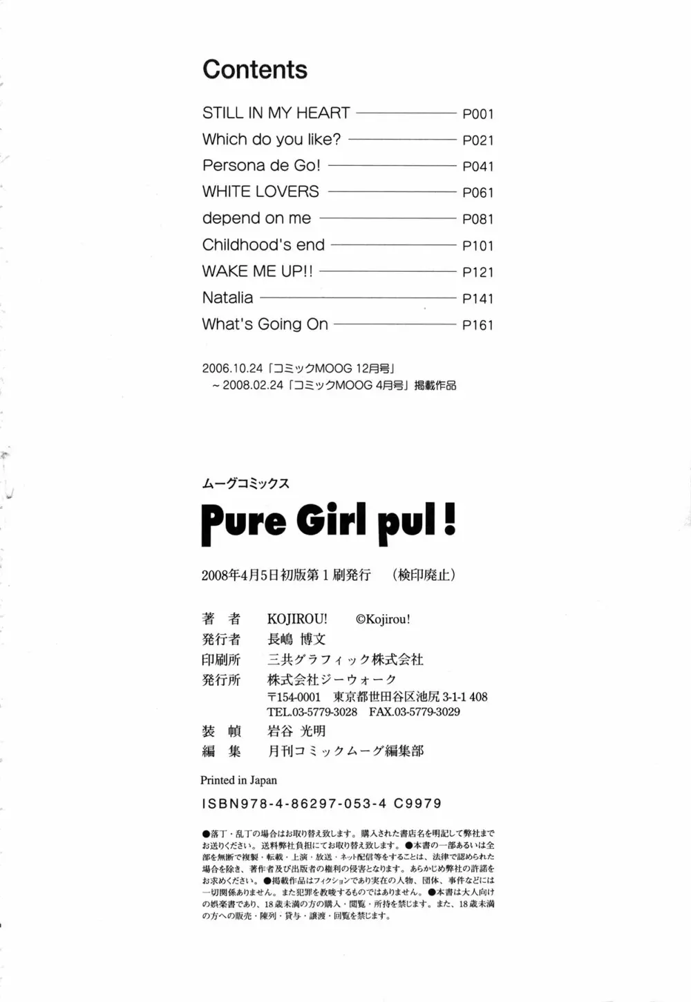 Pure Girl pul! ピュア・ガール・プルッ！ Page.184