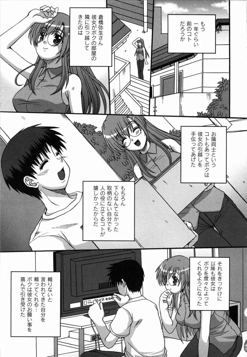 Pure Girl pul! ピュア・ガール・プルッ！ Page.89