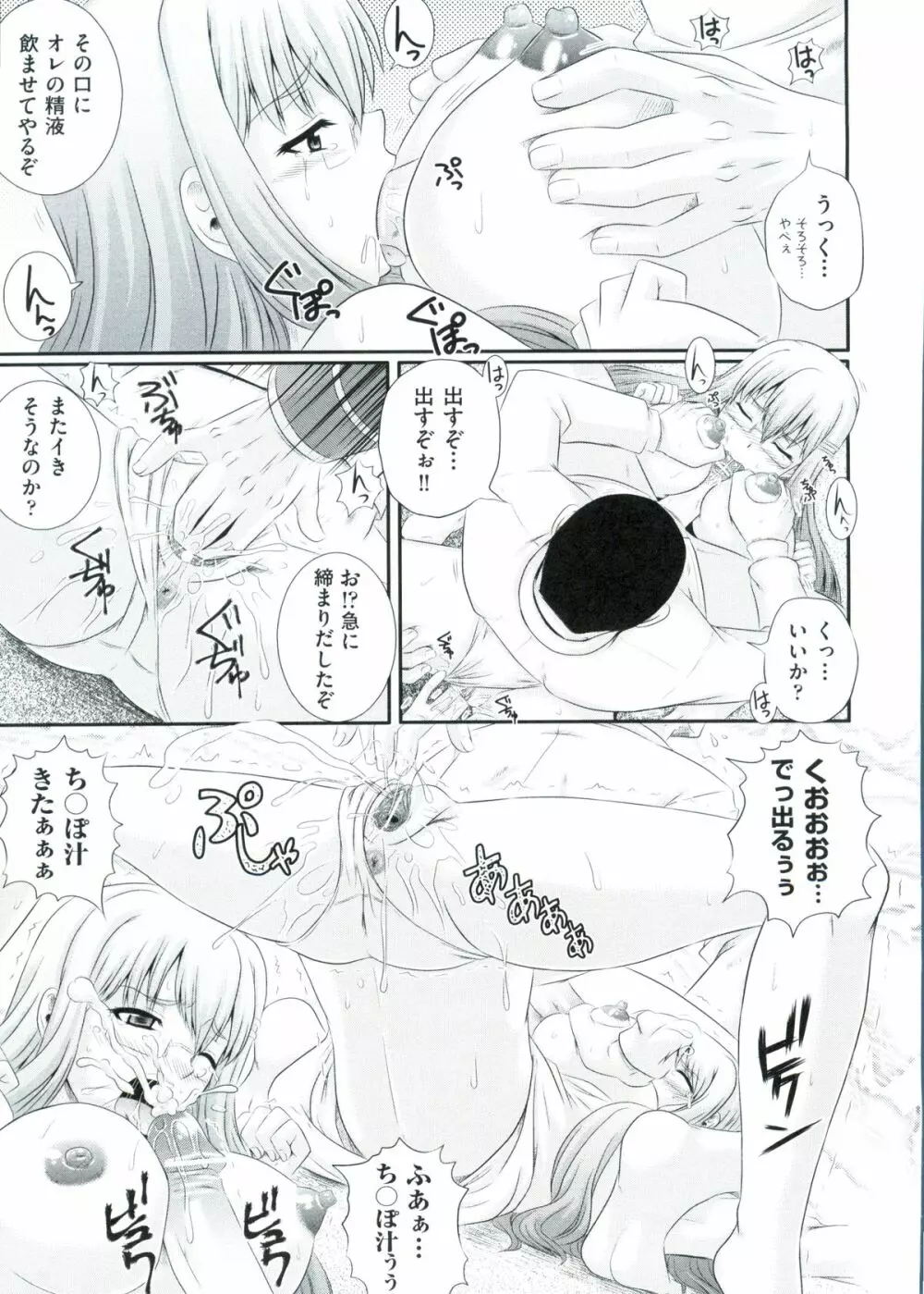 えろぐん Page.66