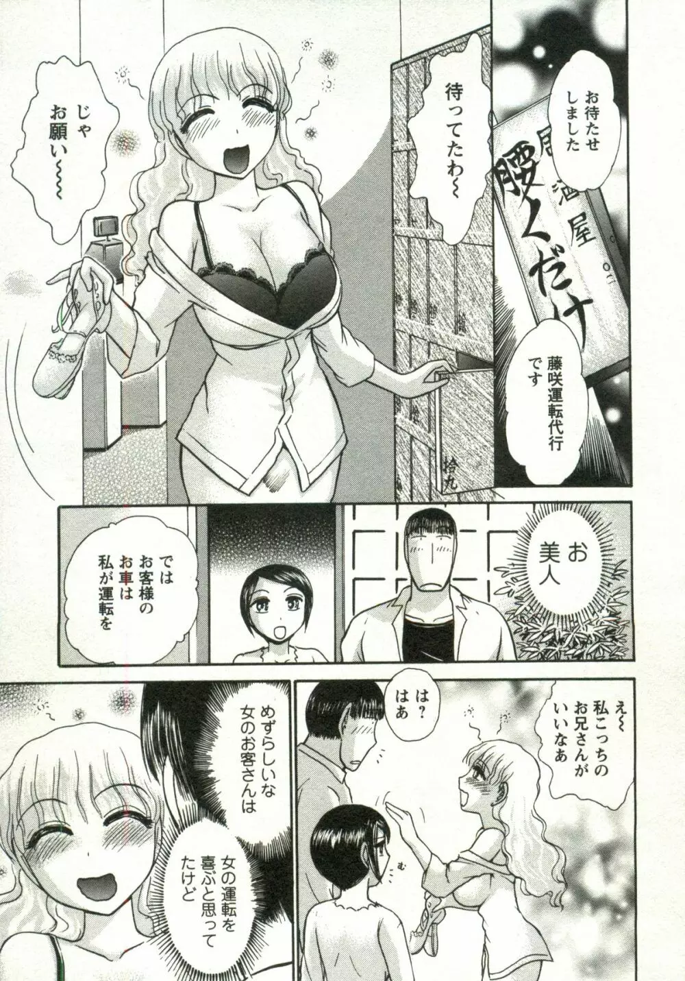 兼梨くんの優雅な人妻三昧 Page.105