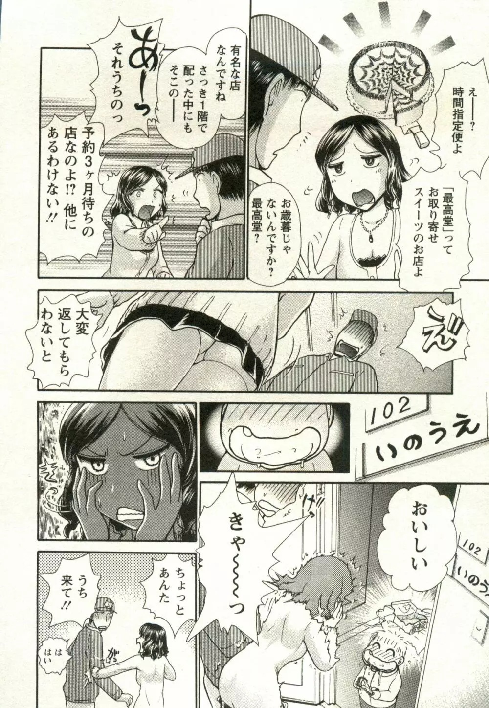 兼梨くんの優雅な人妻三昧 Page.122