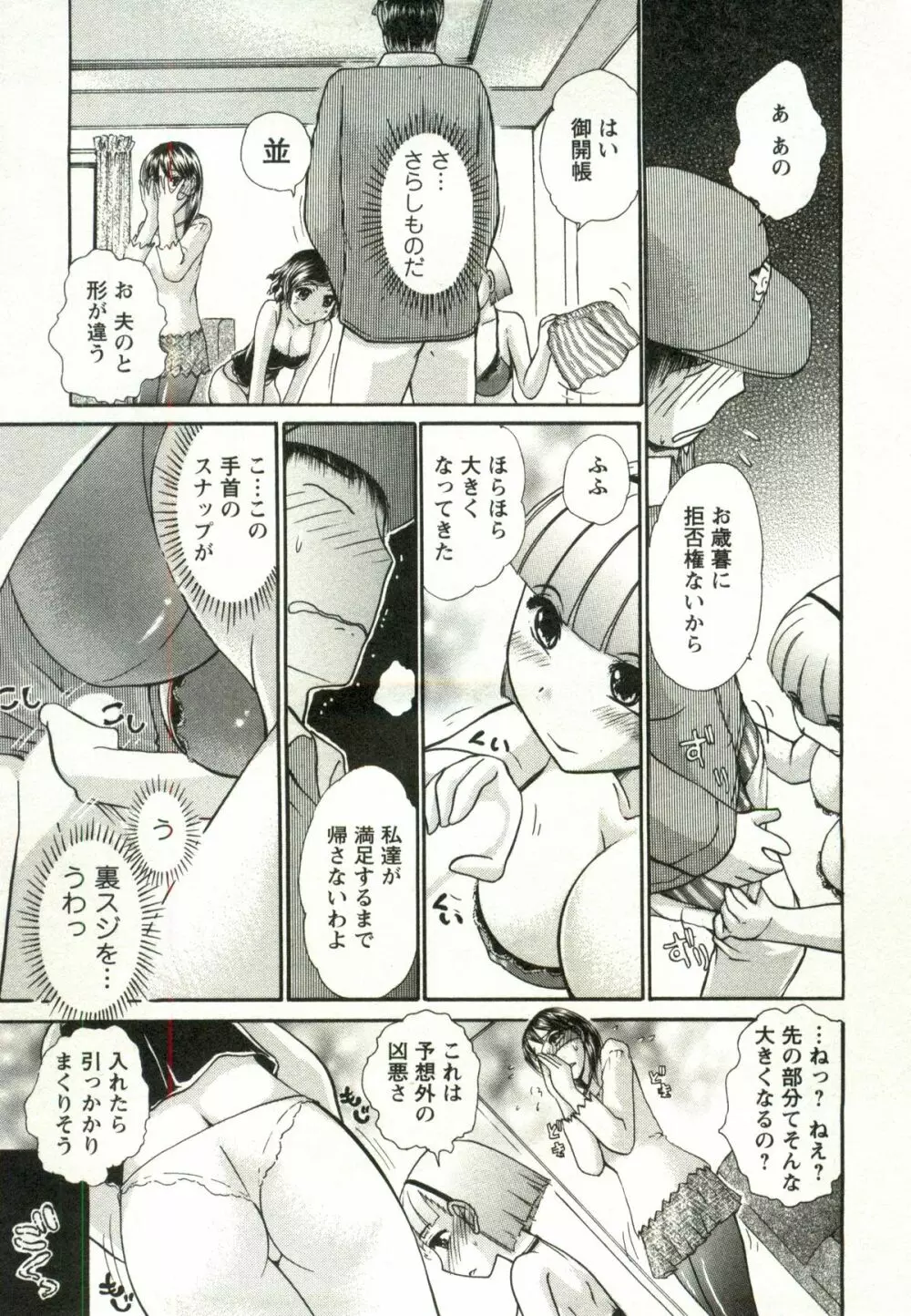 兼梨くんの優雅な人妻三昧 Page.127