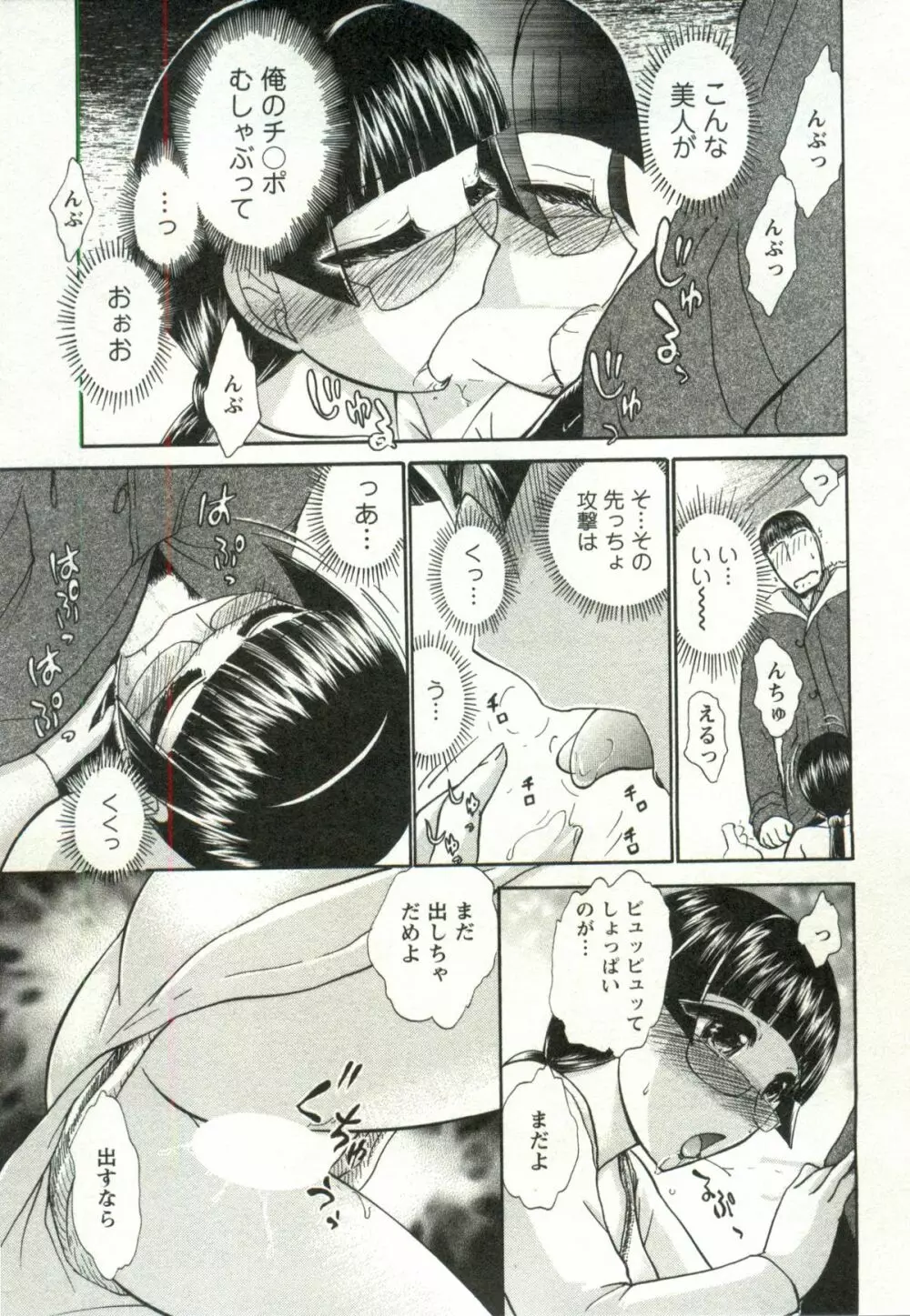兼梨くんの優雅な人妻三昧 Page.151
