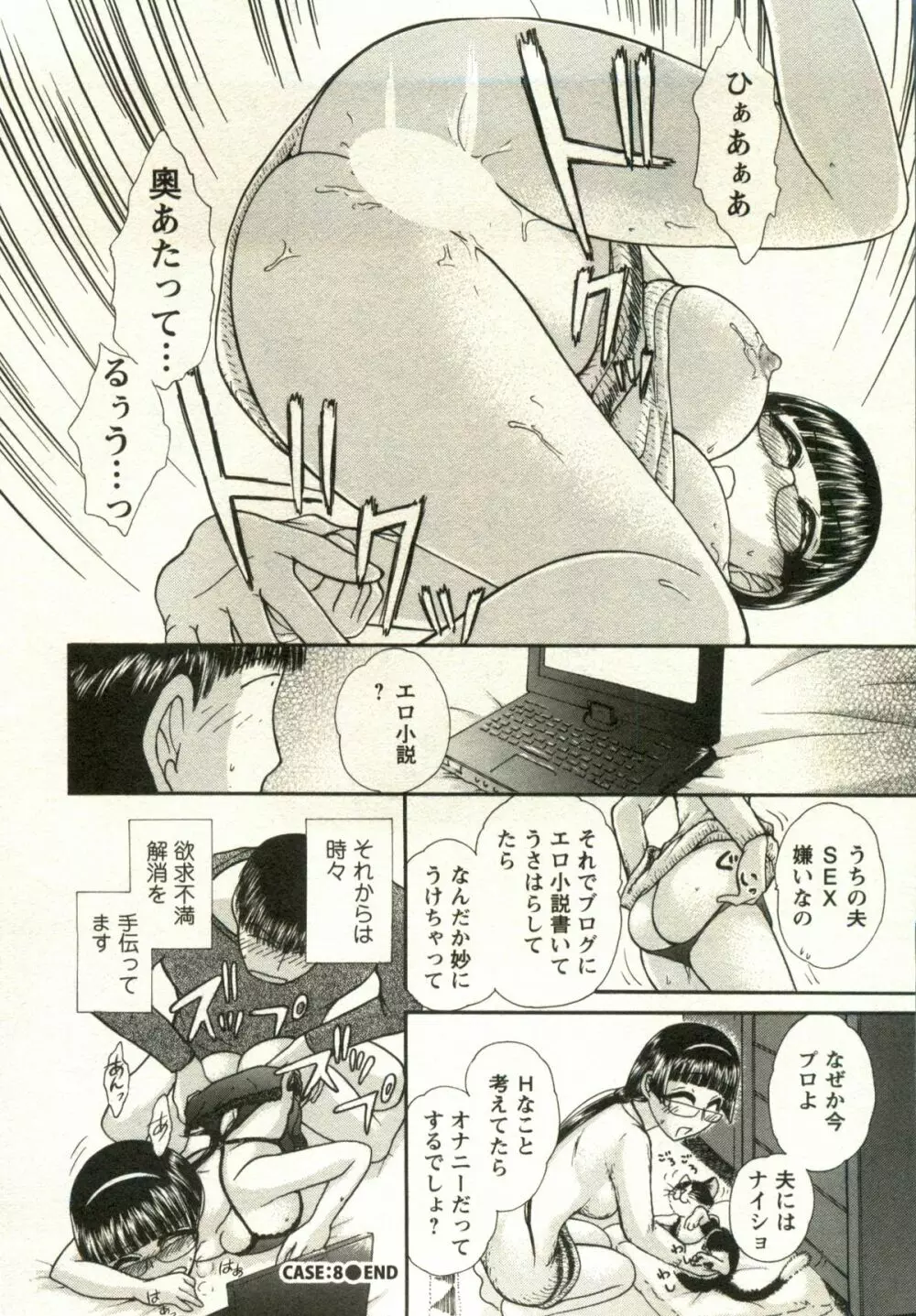 兼梨くんの優雅な人妻三昧 Page.156