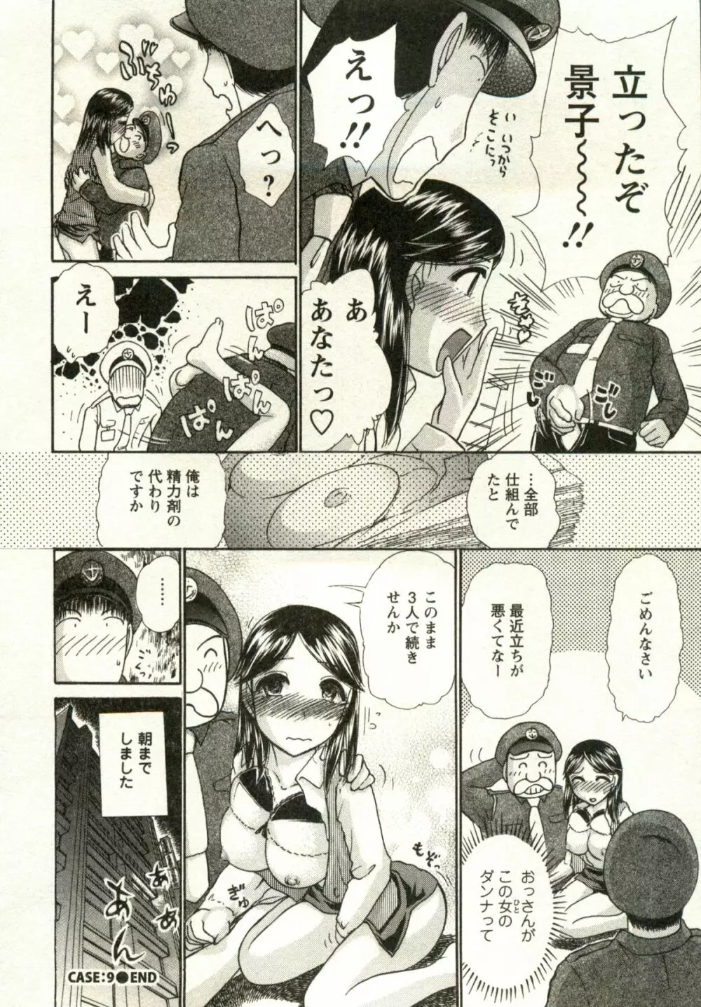 兼梨くんの優雅な人妻三昧 Page.174