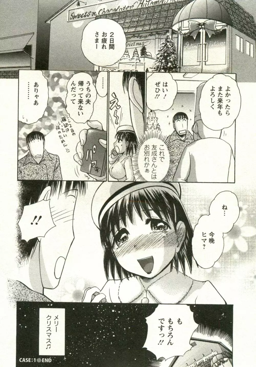 兼梨くんの優雅な人妻三昧 Page.24