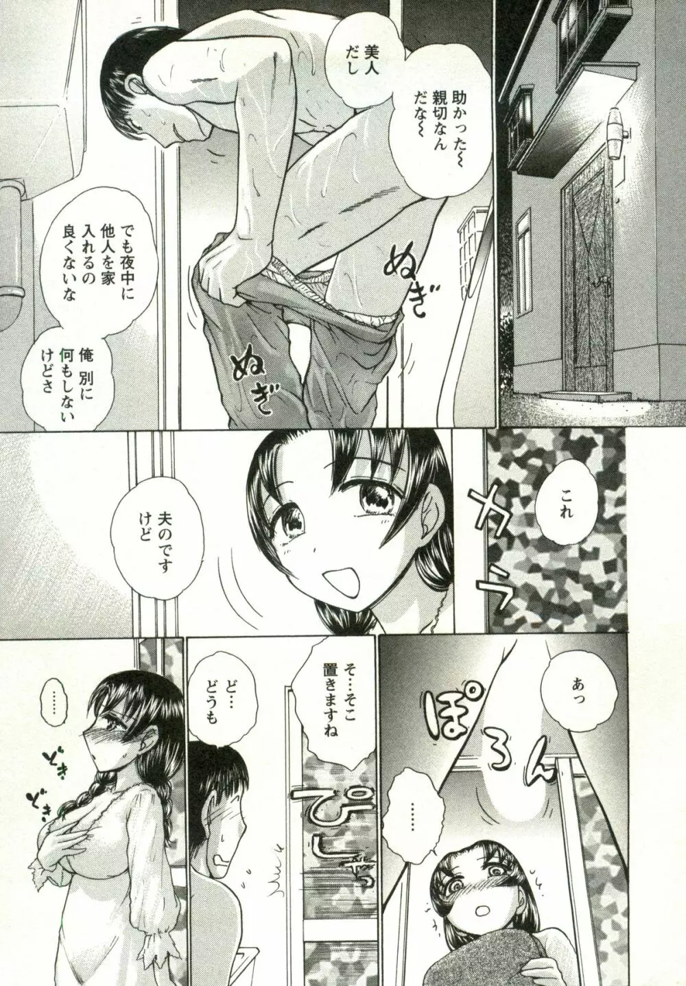 兼梨くんの優雅な人妻三昧 Page.27