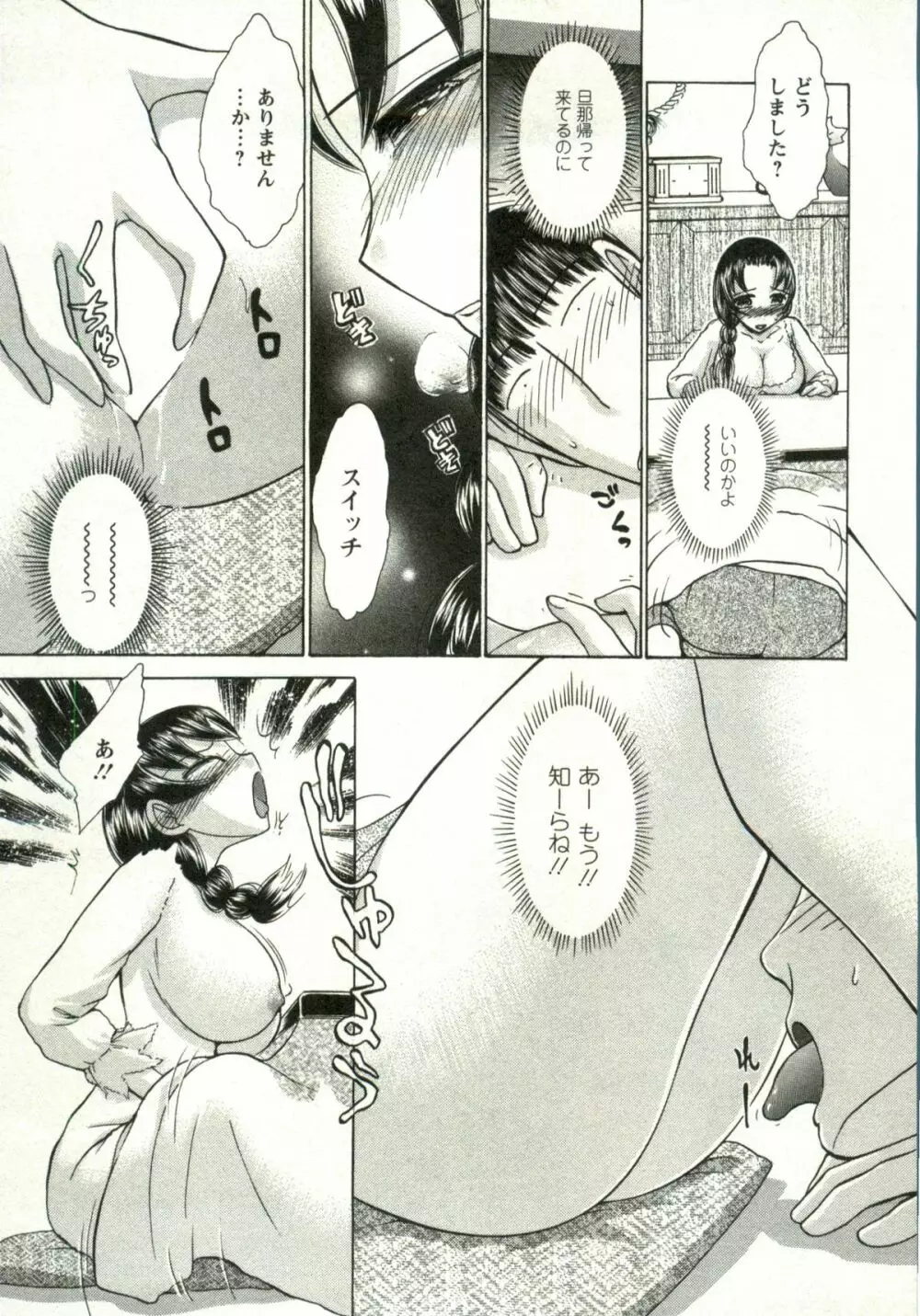 兼梨くんの優雅な人妻三昧 Page.35