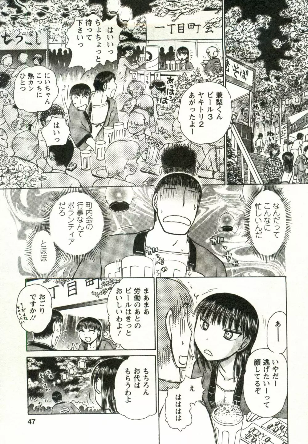 兼梨くんの優雅な人妻三昧 Page.47