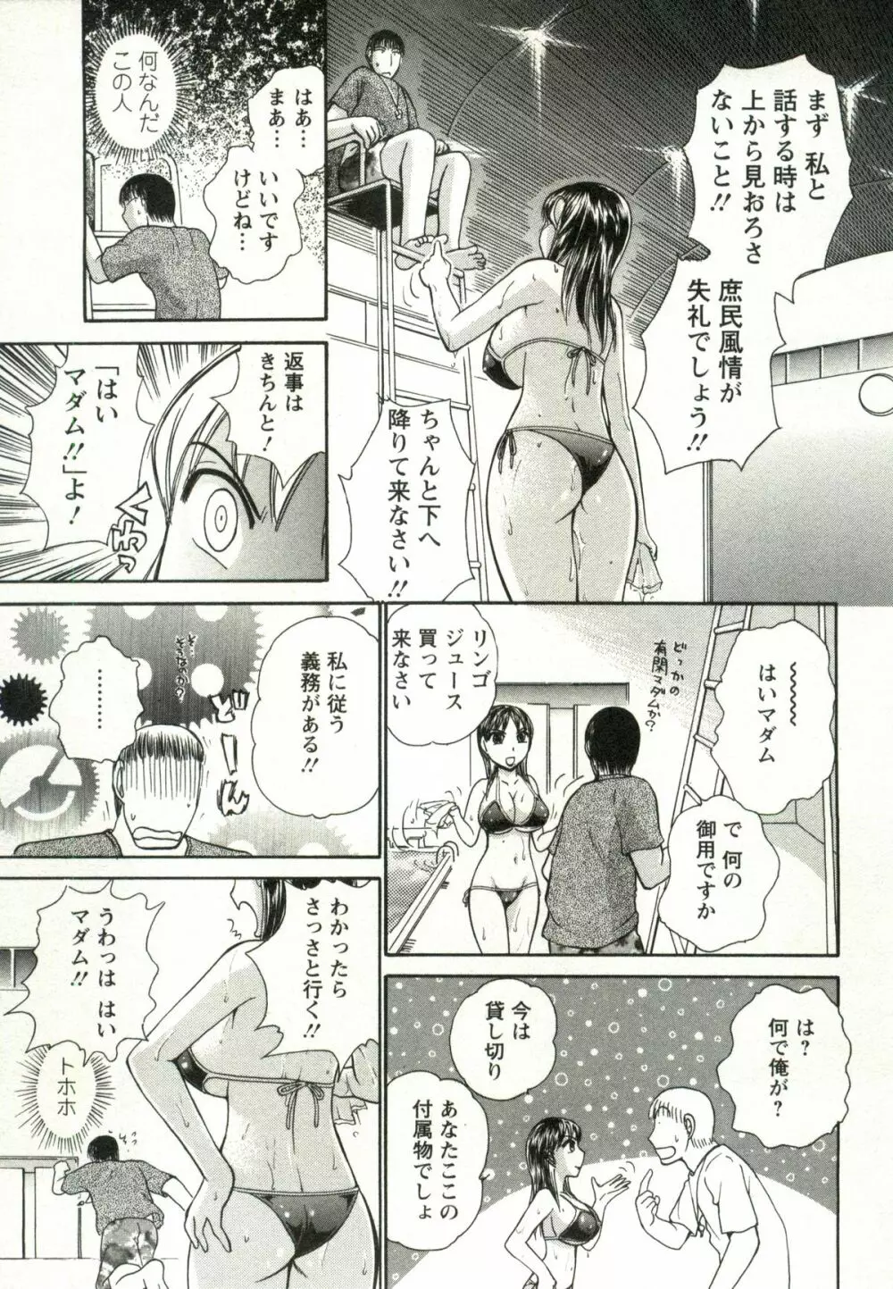 兼梨くんの優雅な人妻三昧 Page.67