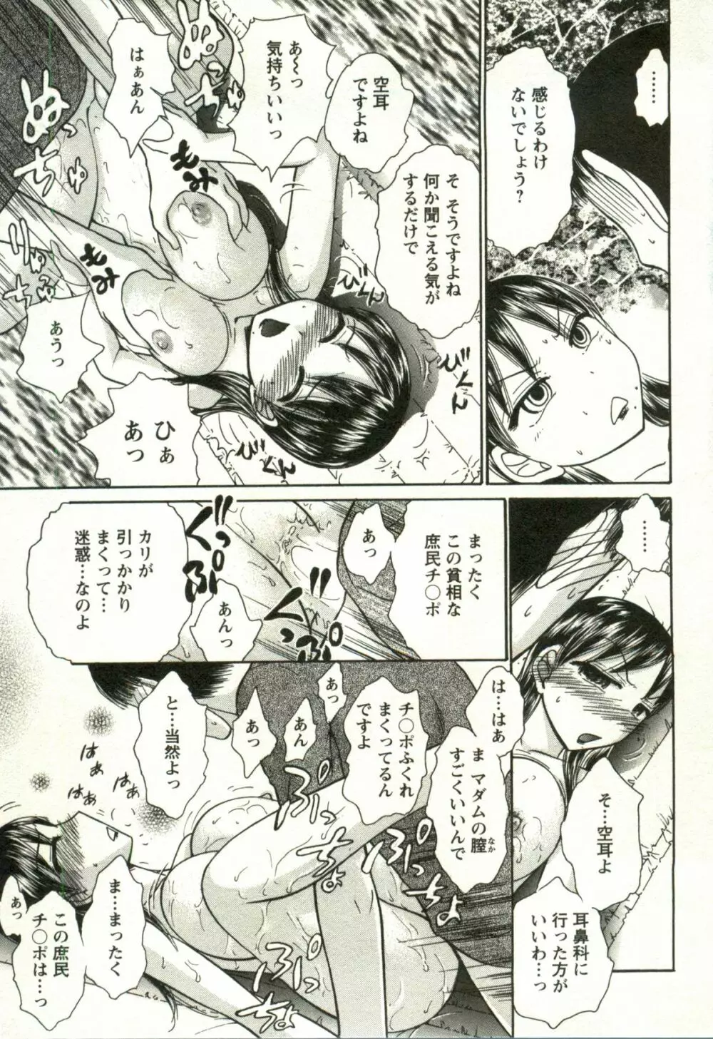 兼梨くんの優雅な人妻三昧 Page.81