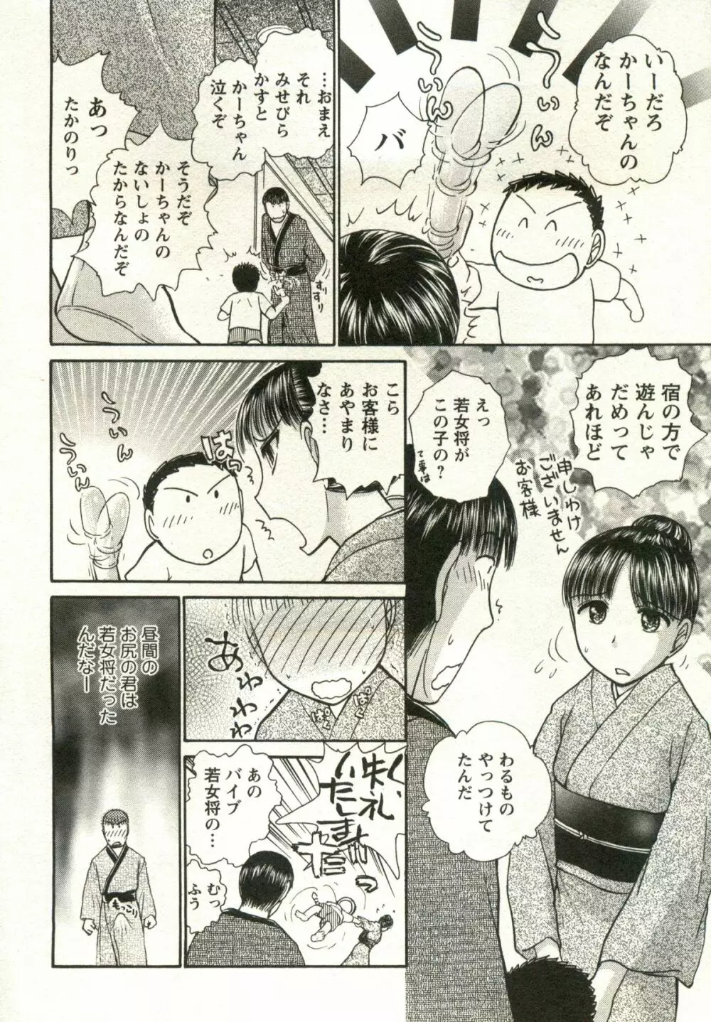 兼梨くんの優雅な人妻三昧 Page.88