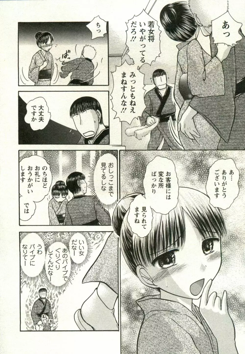 兼梨くんの優雅な人妻三昧 Page.90