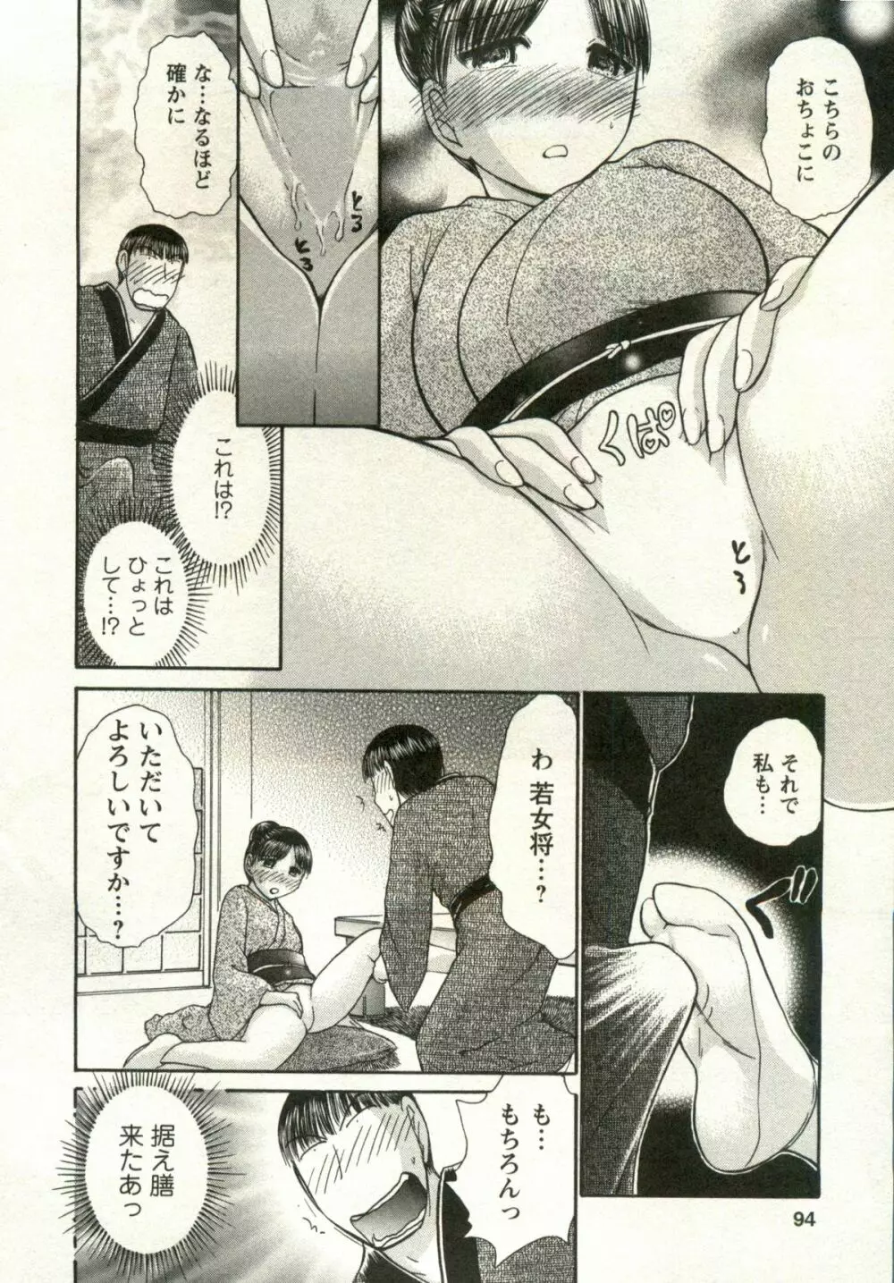 兼梨くんの優雅な人妻三昧 Page.94