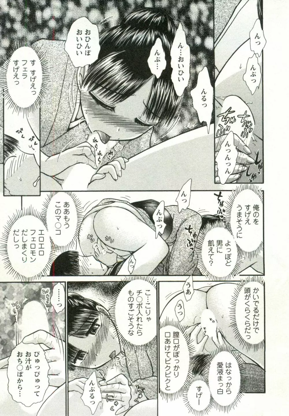 兼梨くんの優雅な人妻三昧 Page.95