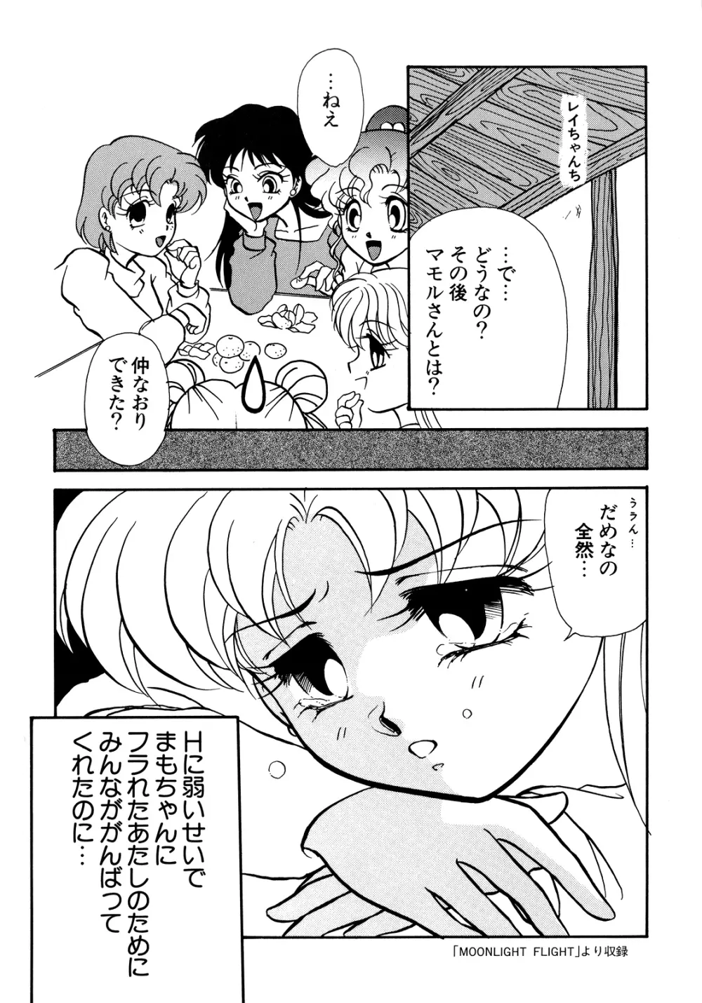 ルナティックパーティー5 Page.100