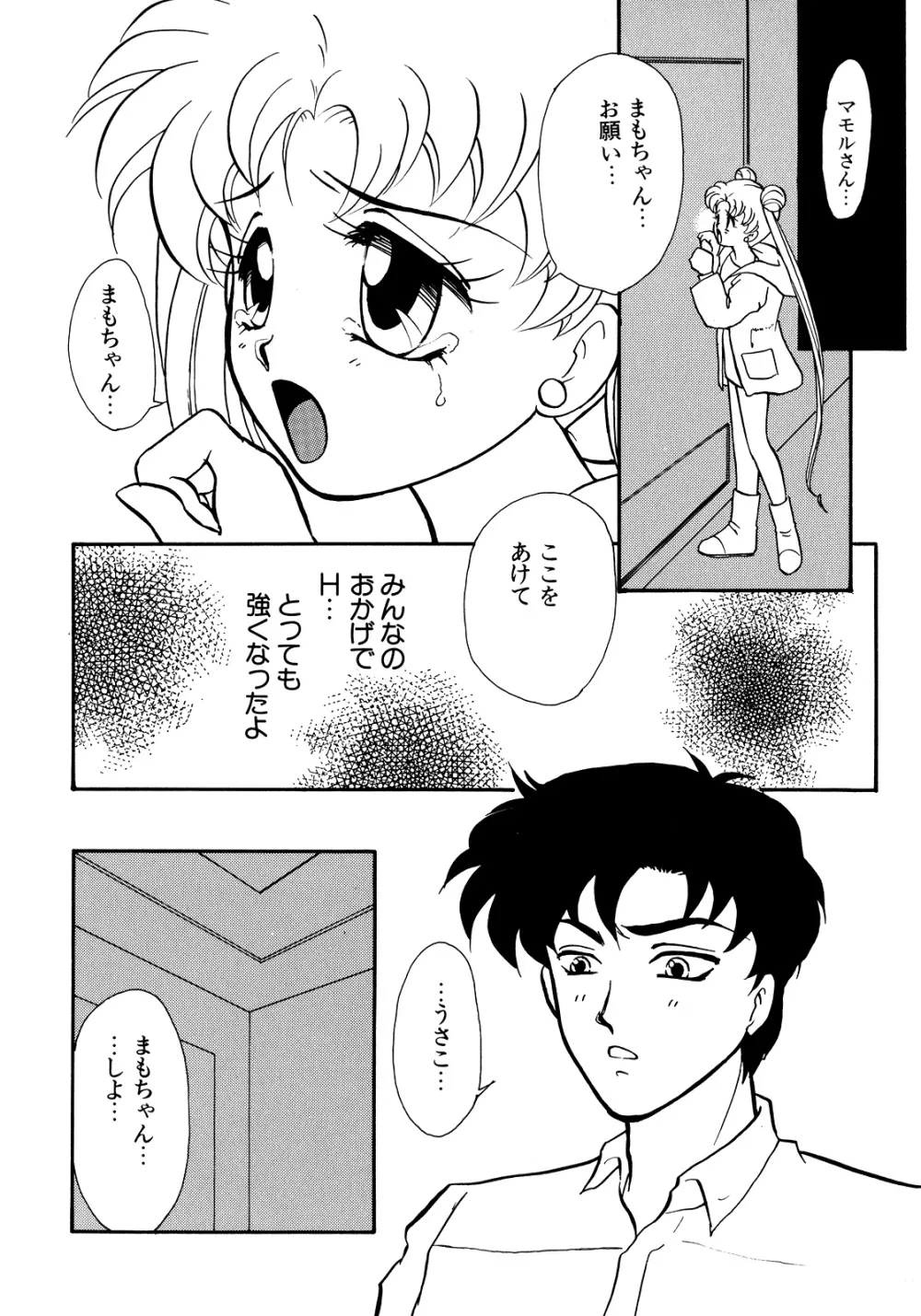 ルナティックパーティー5 Page.101