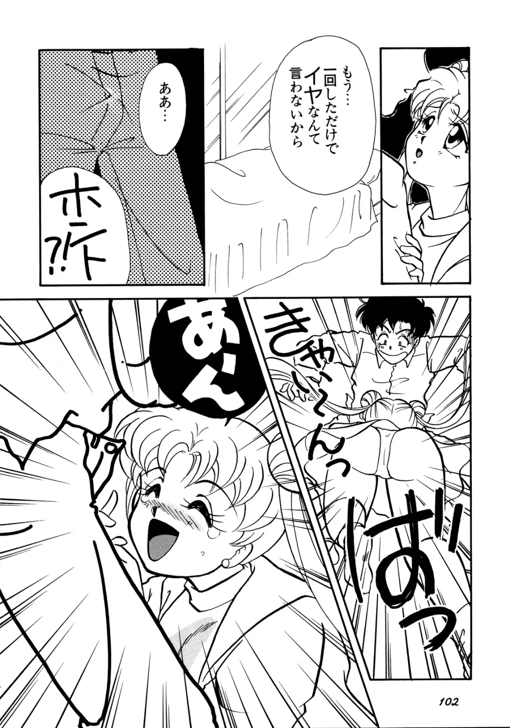 ルナティックパーティー5 Page.103