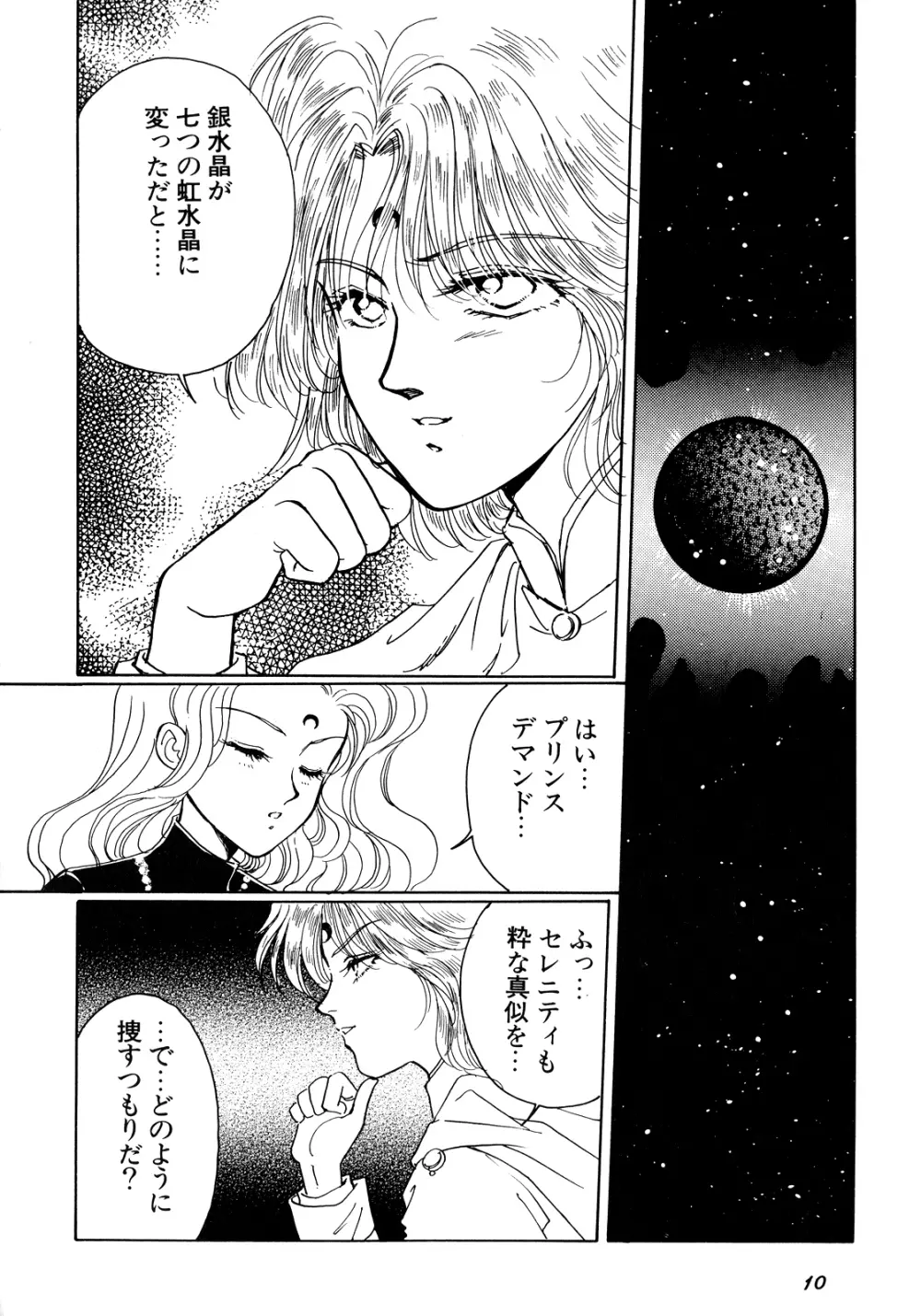 ルナティックパーティー5 Page.11