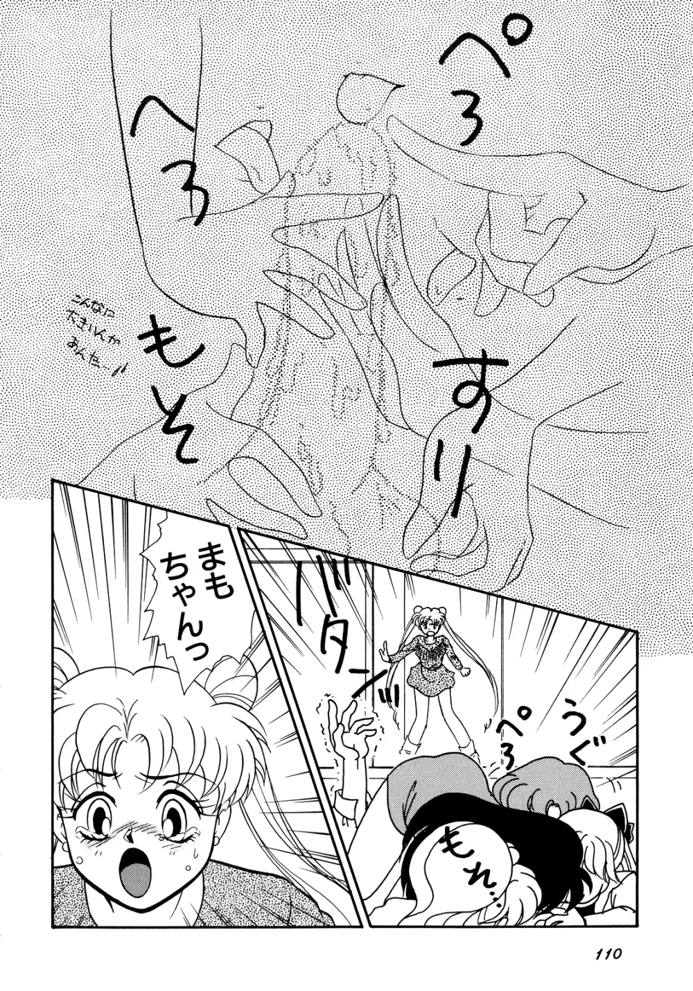 ルナティックパーティー5 Page.111