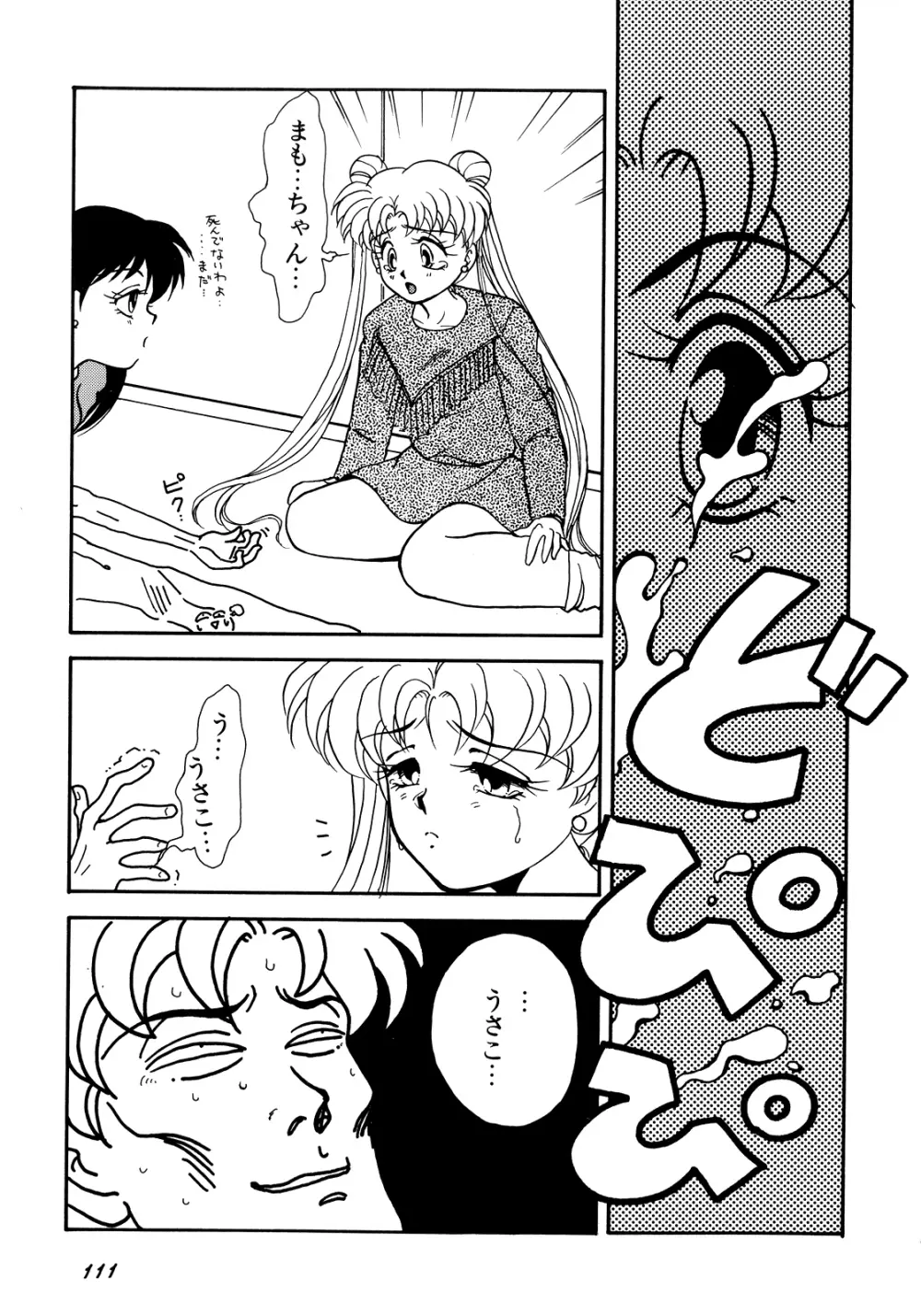 ルナティックパーティー5 Page.112