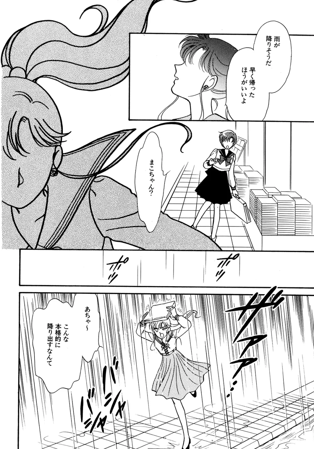 ルナティックパーティー5 Page.118